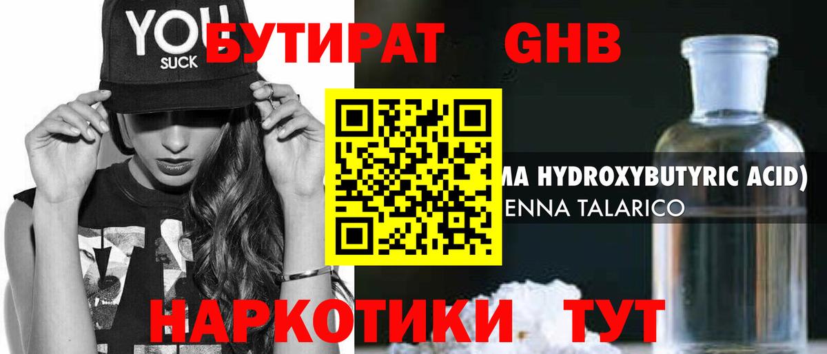 Бутират BDO 33% Южно-Сахалинск