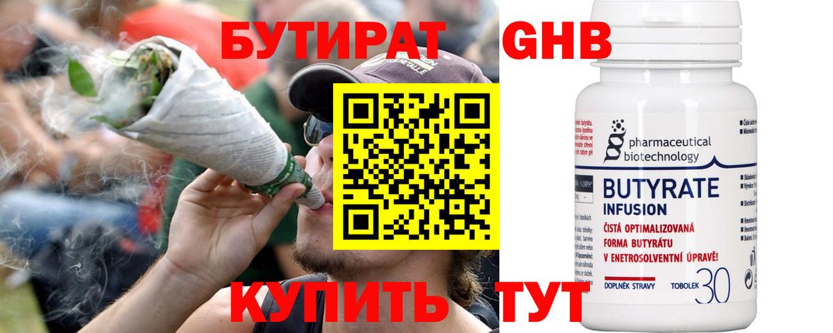 Южно-Сахалинск  БУТИРАТ  Вход с VPN  Бутират BDO 33% 