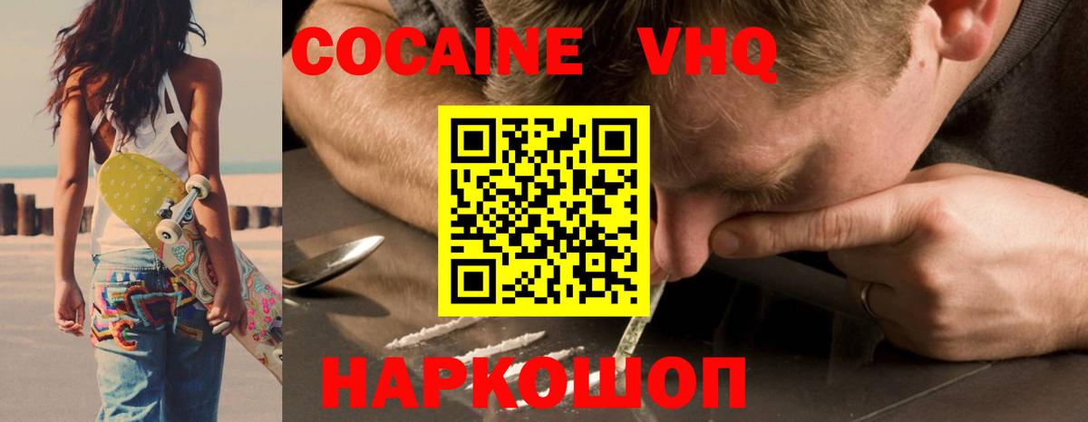 КОКАИН Эквадор Южно-Сахалинск