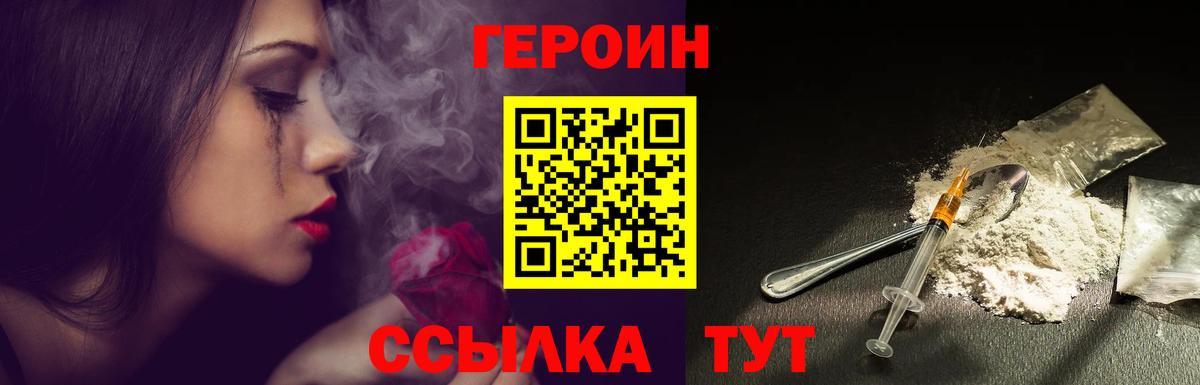 Героин герыч  Вход с VPN  Южно-Сахалинск 