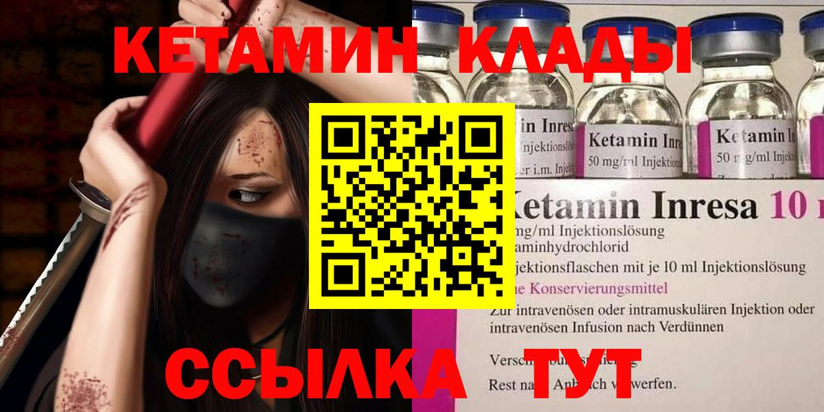 Кетамин VHQ Южно-Сахалинск