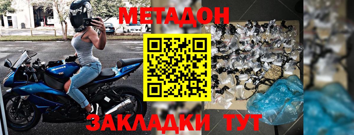 МЕТАДОН кристалл  Вход с VPN  МЕТАДОН белоснежный  Южно-Сахалинск 