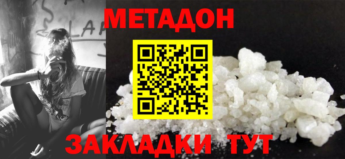 МЕТАДОН кристалл Южно-Сахалинск